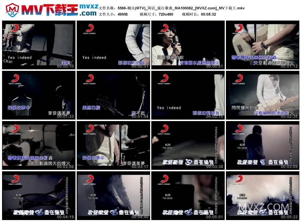 5566-烟火(MTV)_国语_流行歌曲_MA100082